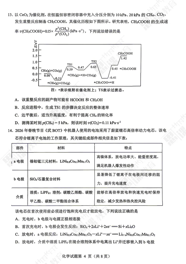 2026届“ 绵阳三诊全科试卷 ”来了!速来对答案! 第7张