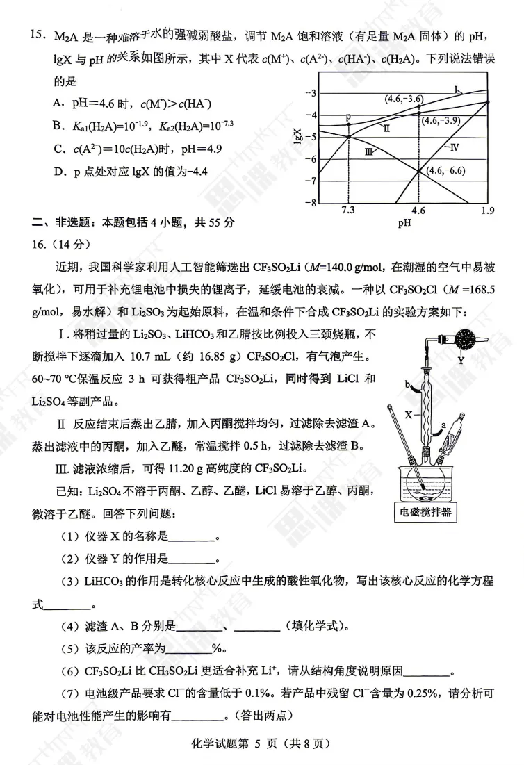 2026届“ 绵阳三诊全科试卷 ”来了!速来对答案! 第8张