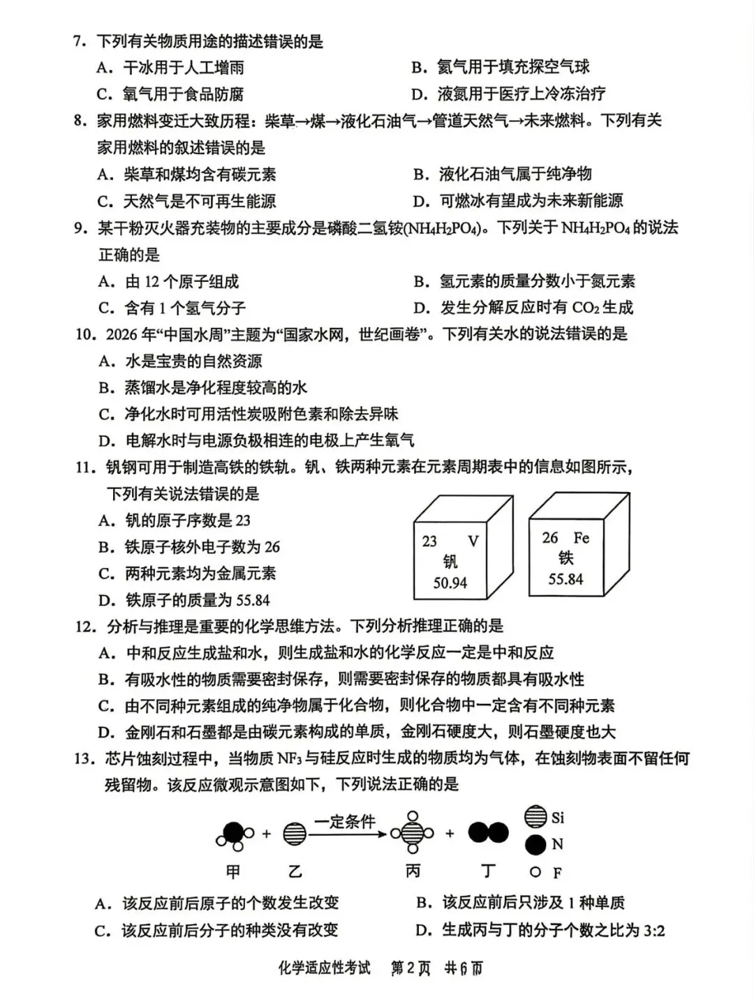 26首批指标到校真题卷出炉,难度如何? 第17张