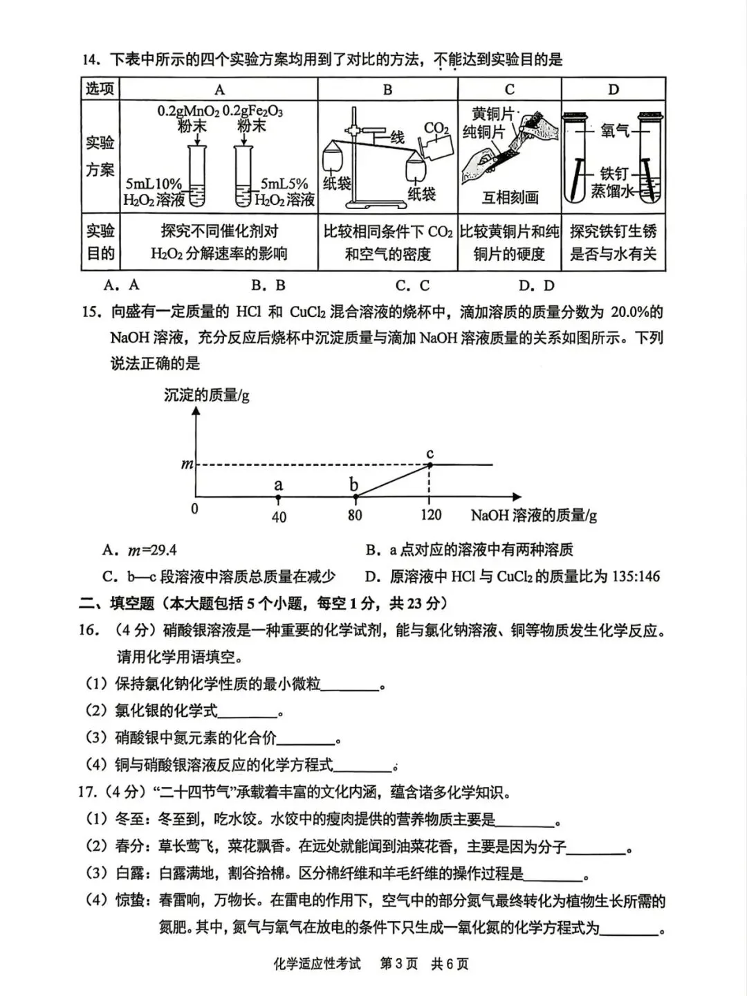 26首批指标到校真题卷出炉,难度如何? 第18张