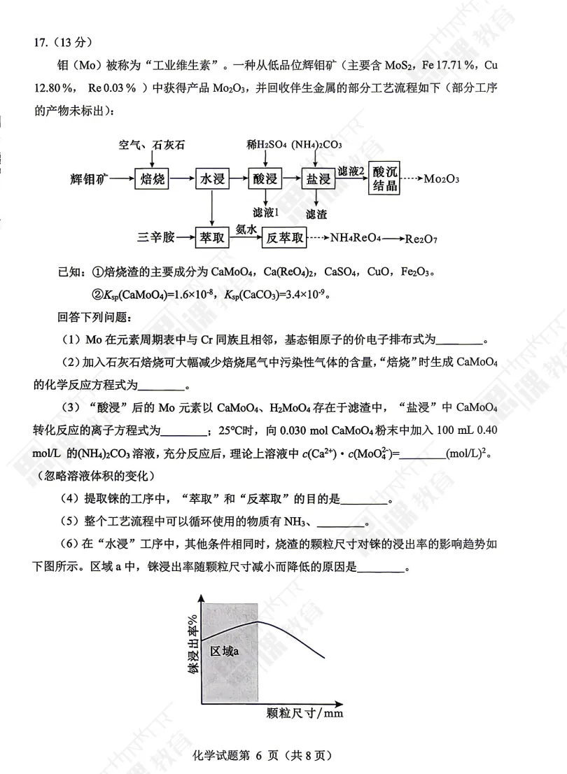 2026届“ 绵阳三诊全科试卷 ”来了!速来对答案! 第9张