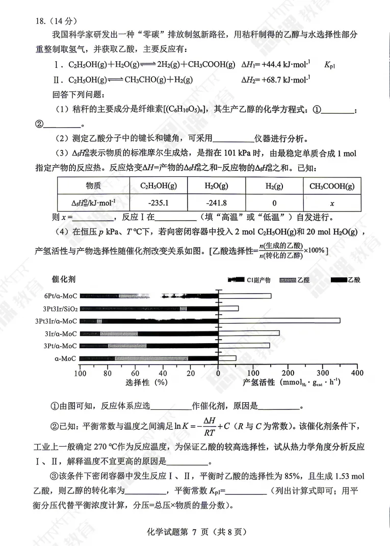2026届“ 绵阳三诊全科试卷 ”来了!速来对答案! 第10张