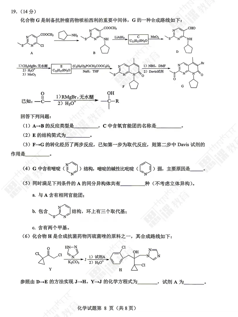 2026届“ 绵阳三诊全科试卷 ”来了!速来对答案! 第11张
