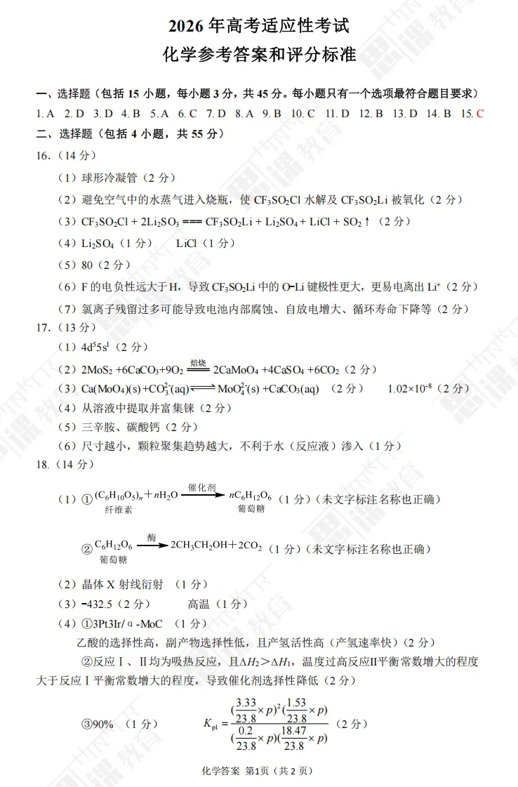 2026届“ 绵阳三诊全科试卷 ”来了!速来对答案! 第13张