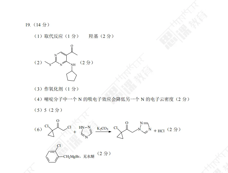 2026届“ 绵阳三诊全科试卷 ”来了!速来对答案! 第14张