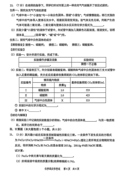 26首批指标到校真题卷出炉,难度如何? 第21张
