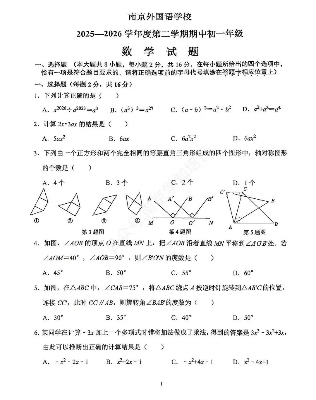 南京外国语学校2026七下数学期中试卷(含答案) 第2张