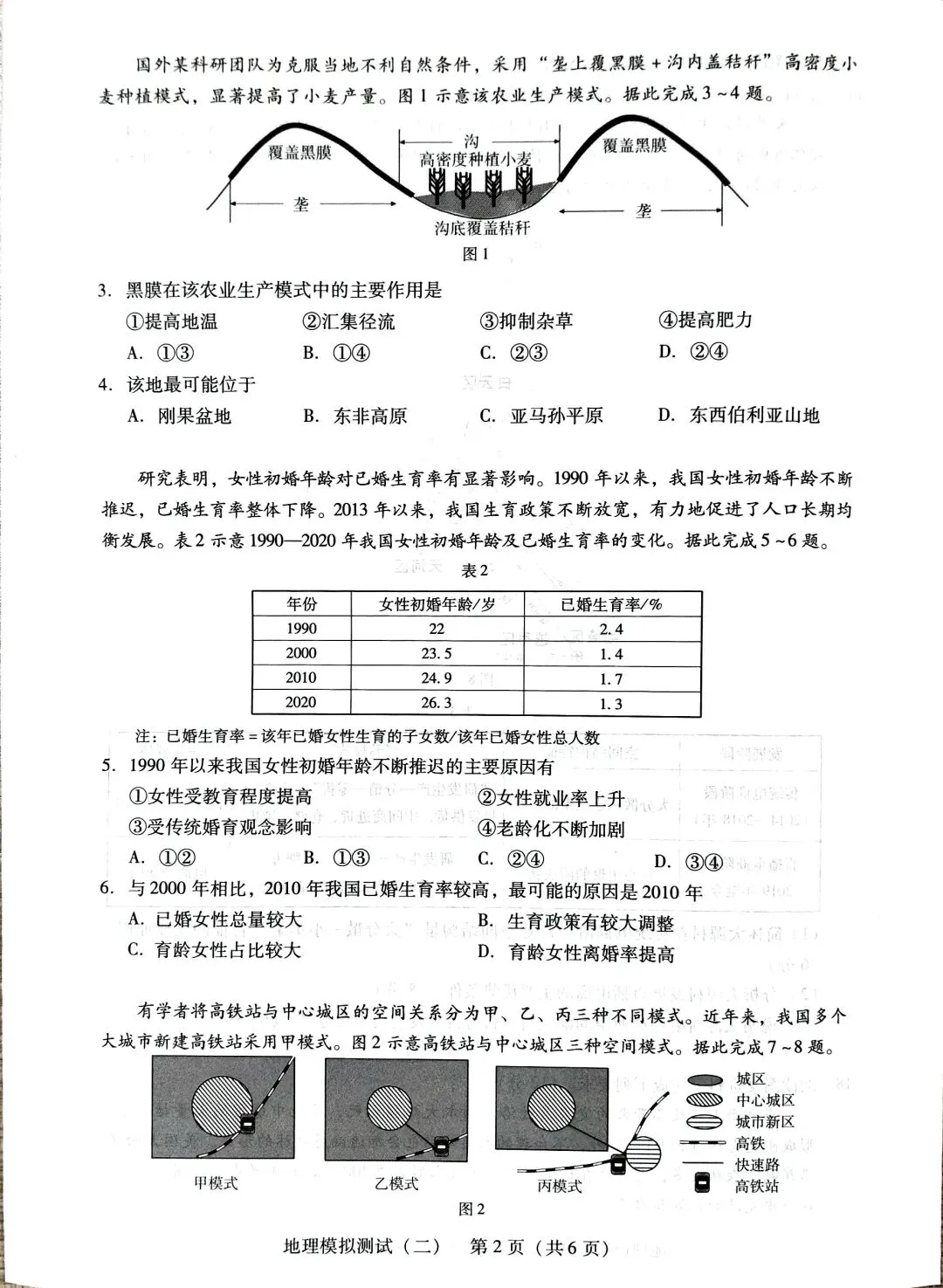 2026年广东二模地理试卷 第2张