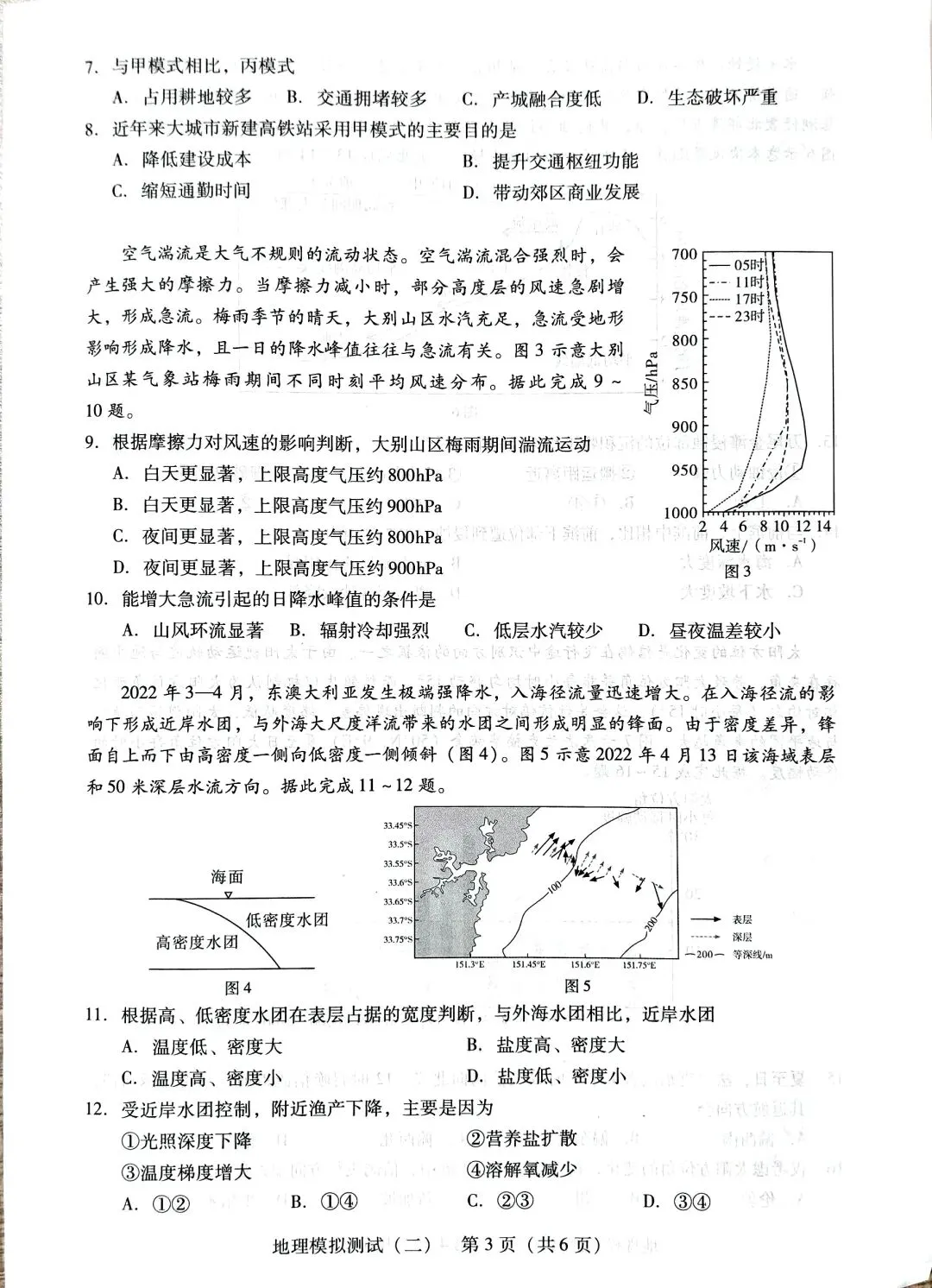 2026年广东二模地理试卷 第3张