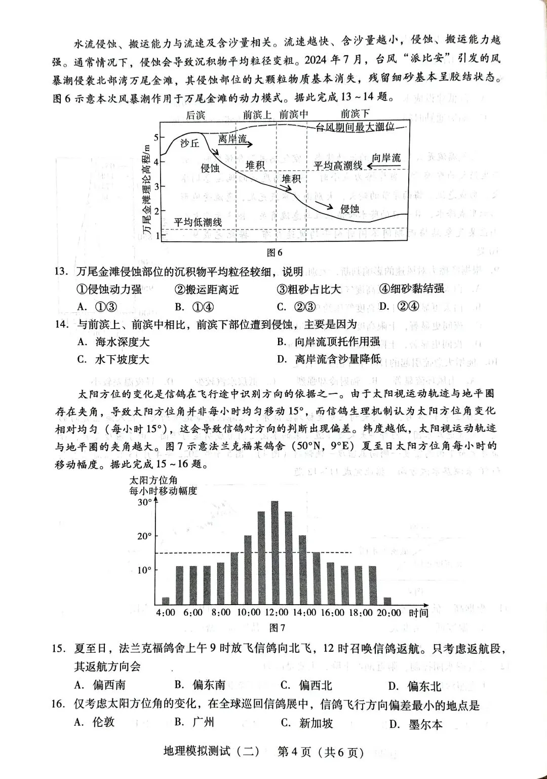 2026年广东二模地理试卷 第4张