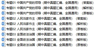 2026新统编版:高一政治下学期期中真题分类汇编,打印一份吃透了,期中考试拿高分! 第2张