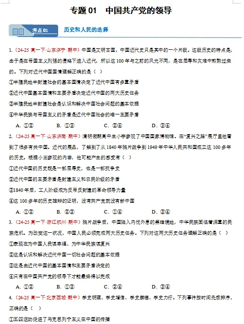 2026新统编版:高一政治下学期期中真题分类汇编,打印一份吃透了,期中考试拿高分! 第3张