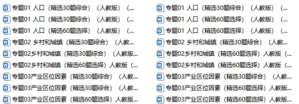 2026新人教版:高一地理下学期期中真题分类汇编,打印一份吃透了,期中考试拿高分! 第2张