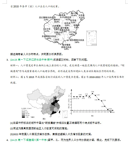 2026新人教版:高一地理下学期期中真题分类汇编,打印一份吃透了,期中考试拿高分! 第4张