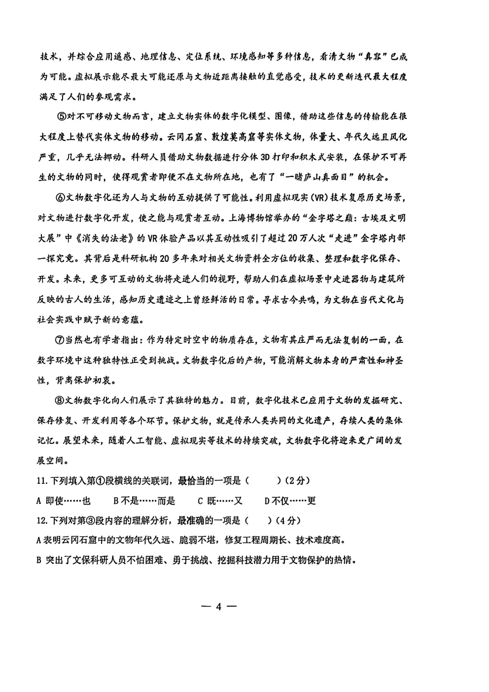 最新试卷!2026年杨浦九年级二模试卷来了(附答案) 第6张