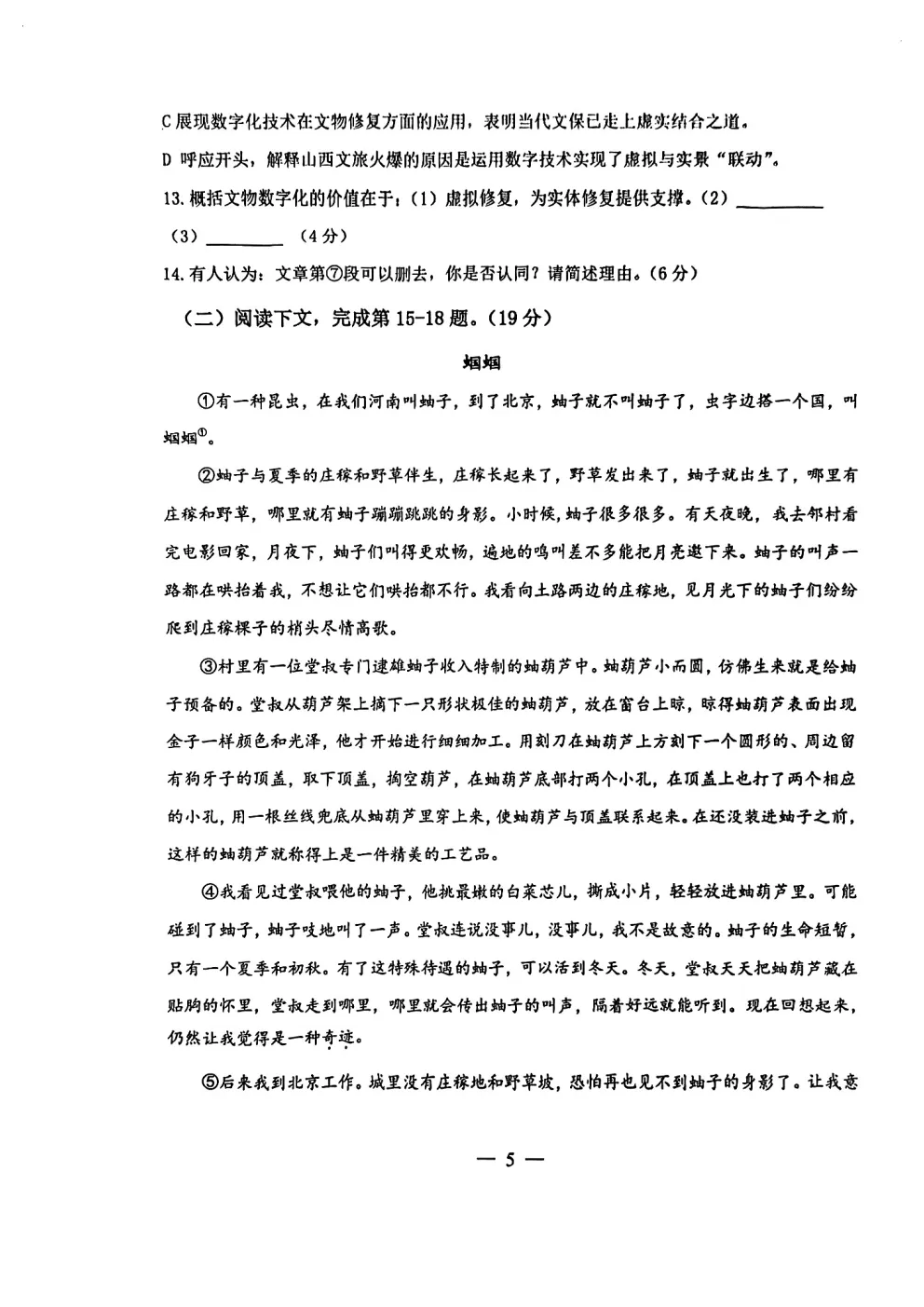 最新试卷!2026年杨浦九年级二模试卷来了(附答案) 第7张