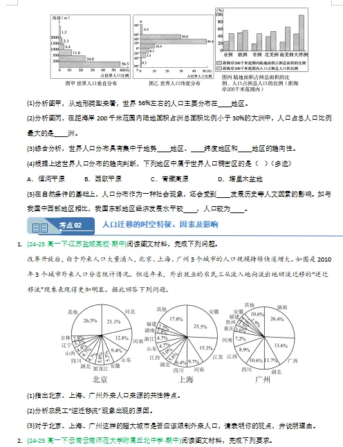 2026新人教版:高一地理下学期期中真题分类汇编,打印一份吃透了,期中考试拿高分! 第5张