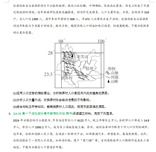 2026新人教版:高一地理下学期期中真题分类汇编,打印一份吃透了,期中考试拿高分! 第6张
