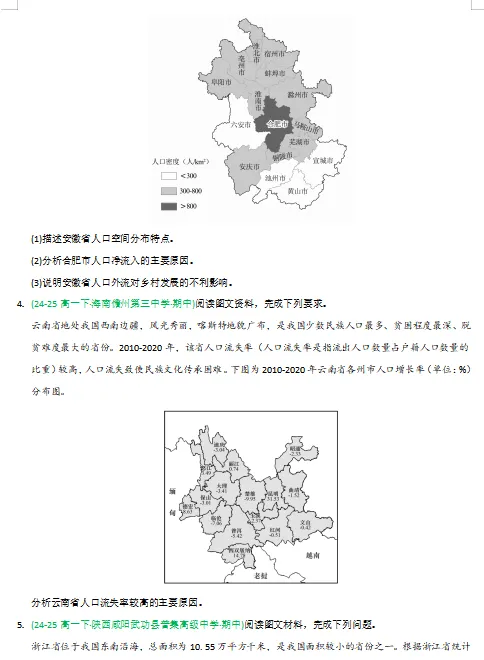 2026新人教版:高一地理下学期期中真题分类汇编,打印一份吃透了,期中考试拿高分! 第7张