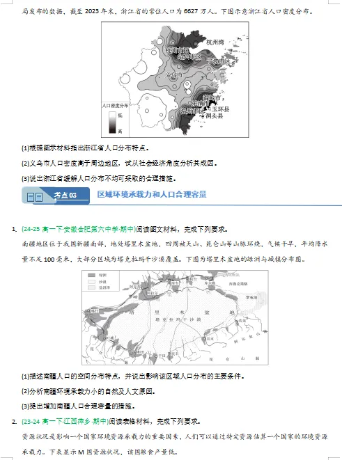 2026新人教版:高一地理下学期期中真题分类汇编,打印一份吃透了,期中考试拿高分! 第8张