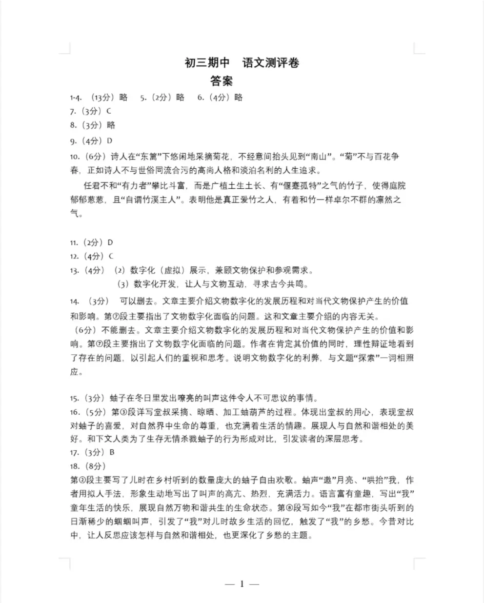 最新试卷!2026年杨浦九年级二模试卷来了(附答案) 第10张