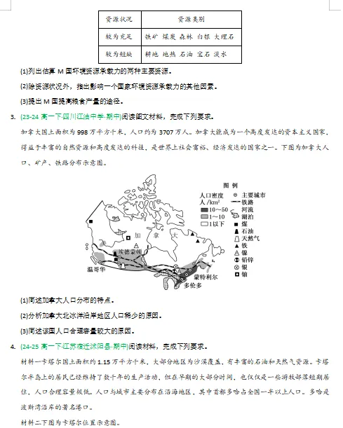 2026新人教版:高一地理下学期期中真题分类汇编,打印一份吃透了,期中考试拿高分! 第9张