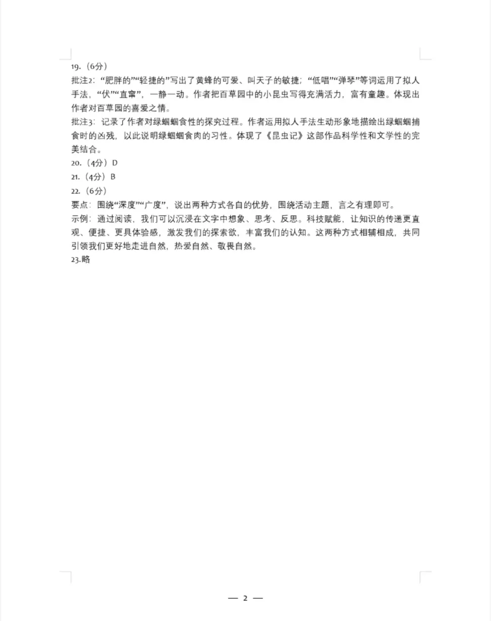 最新试卷!2026年杨浦九年级二模试卷来了(附答案) 第11张