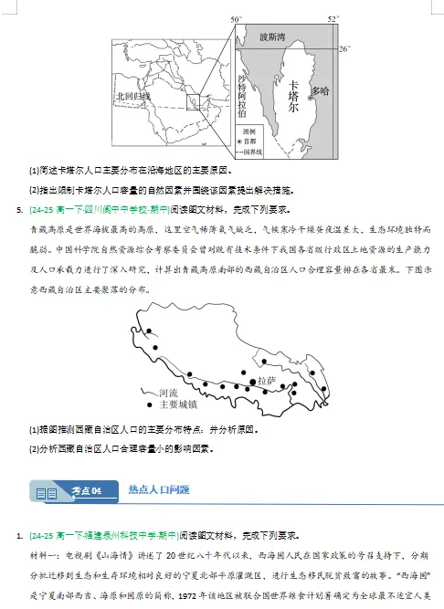 2026新人教版:高一地理下学期期中真题分类汇编,打印一份吃透了,期中考试拿高分! 第10张