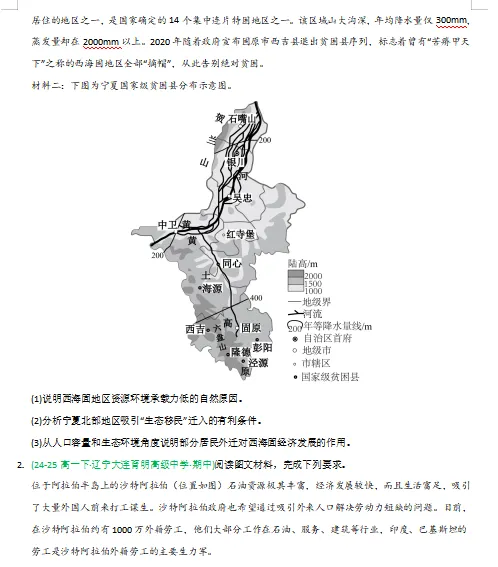 2026新人教版:高一地理下学期期中真题分类汇编,打印一份吃透了,期中考试拿高分! 第11张
