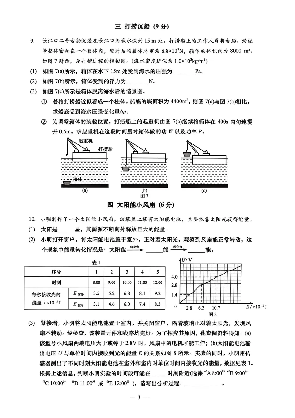 最新试卷!2026年杨浦九年级二模试卷来了(附答案) 第15张