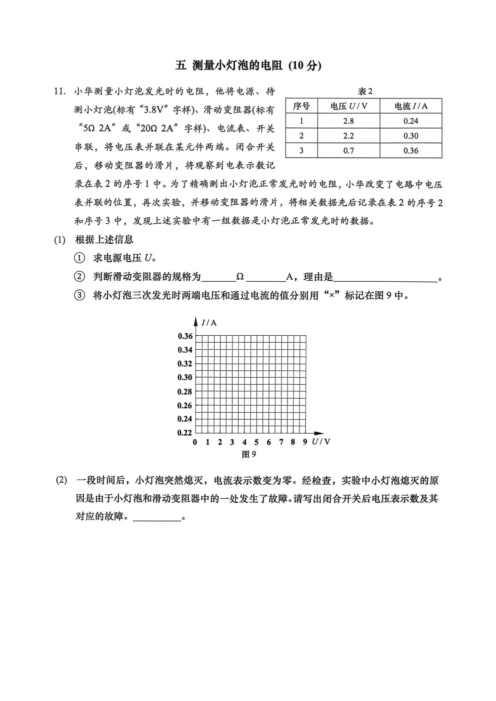 最新试卷!2026年杨浦九年级二模试卷来了(附答案) 第16张