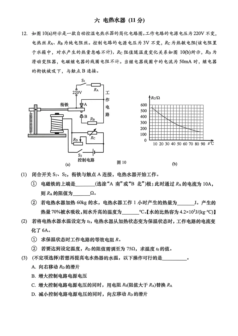 最新试卷!2026年杨浦九年级二模试卷来了(附答案) 第17张