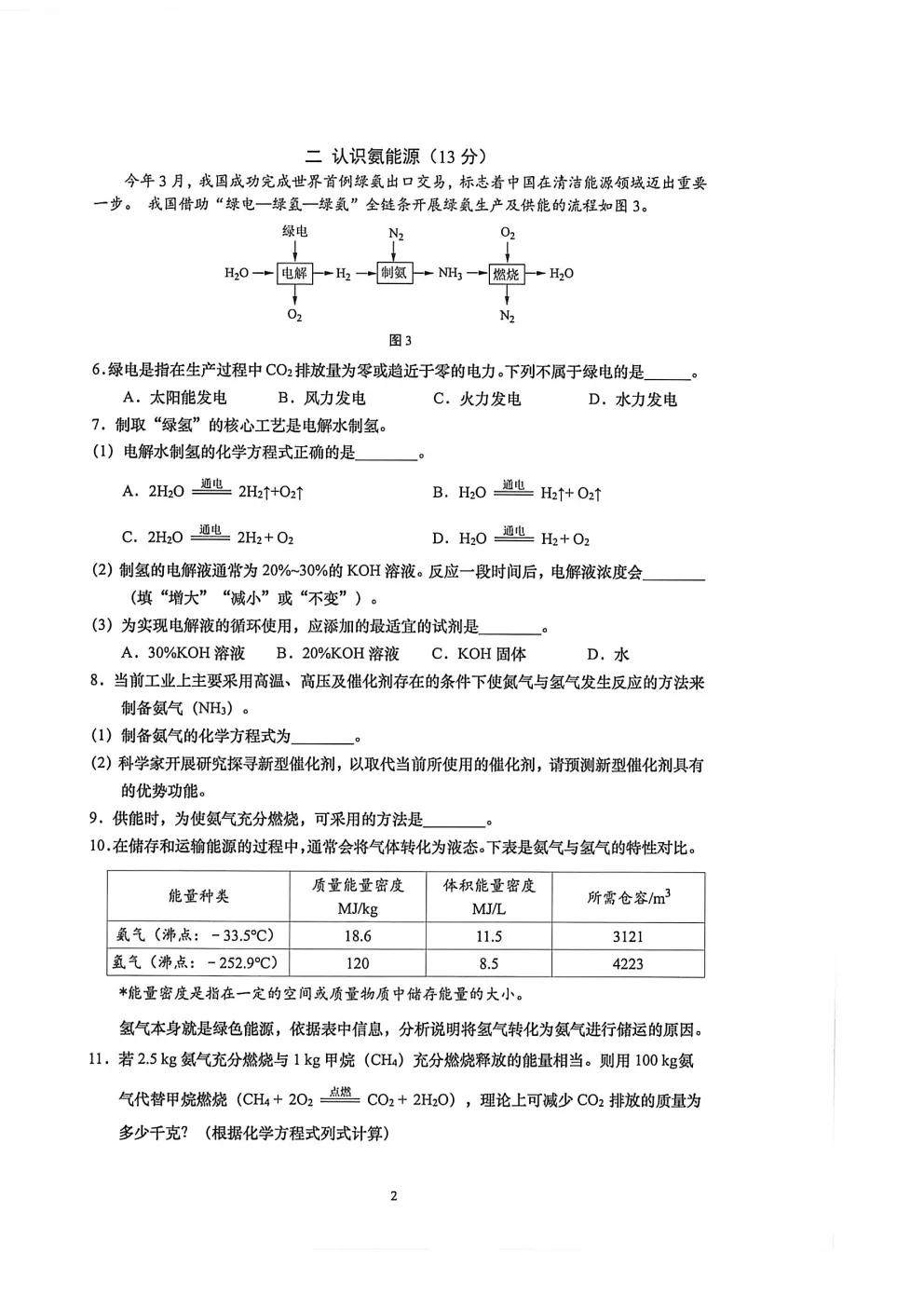 最新试卷!2026年杨浦九年级二模试卷来了(附答案) 第22张