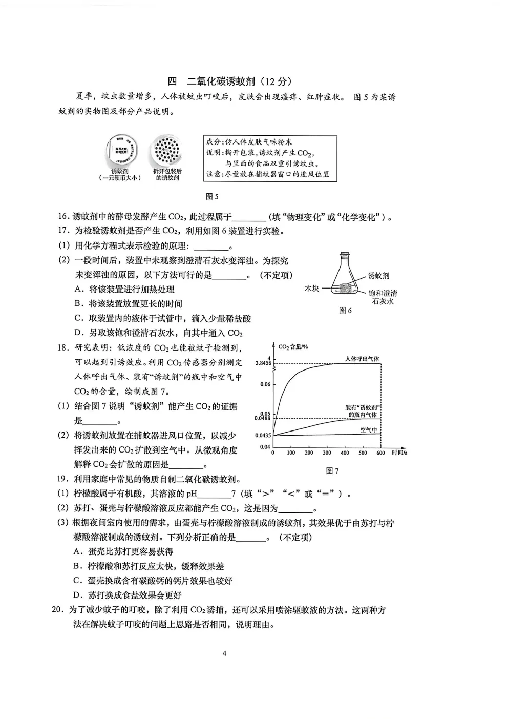 最新试卷!2026年杨浦九年级二模试卷来了(附答案) 第24张