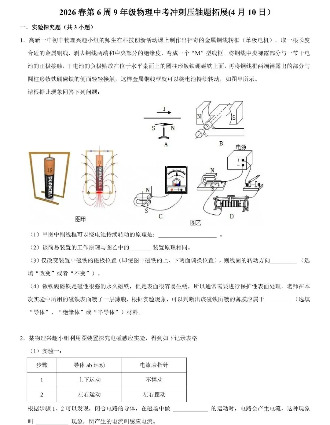中考物理电磁学决胜攻略:攻克三大核心实验,掌握五大压轴考点 第3张