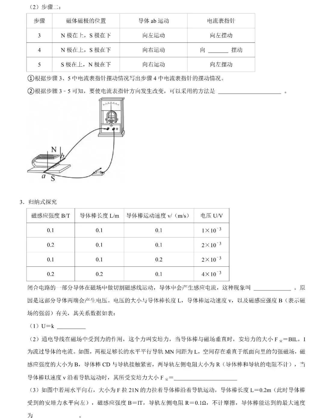 中考物理电磁学决胜攻略:攻克三大核心实验,掌握五大压轴考点 第4张