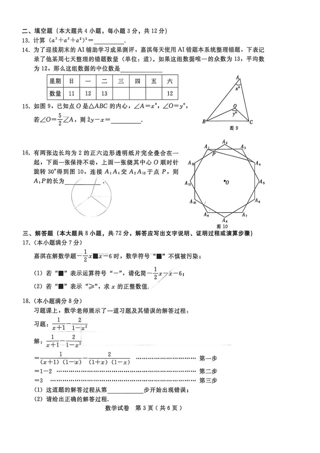 2026年邢台市中考一模数学试卷 第3张