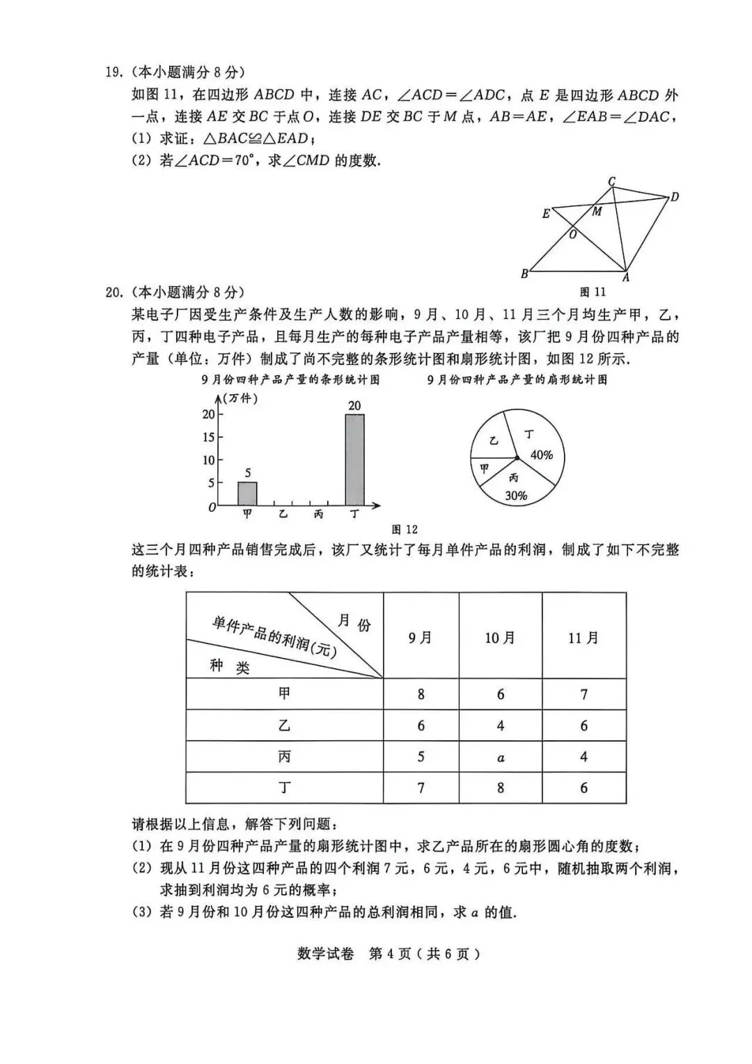 2026年邢台市中考一模数学试卷 第4张