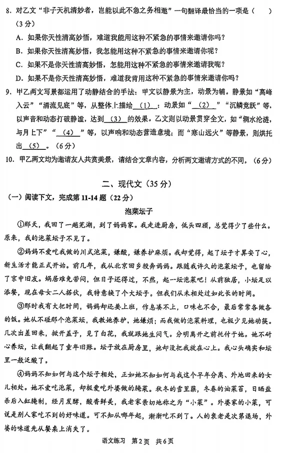 26年上海二模【徐汇、静安、黄浦】真题分享 第12张