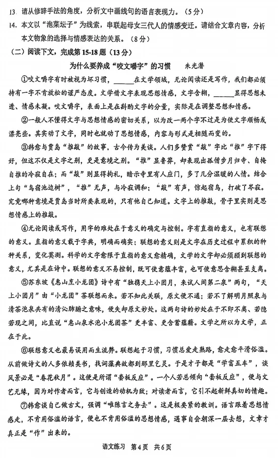 26年上海二模【徐汇、静安、黄浦】真题分享 第14张