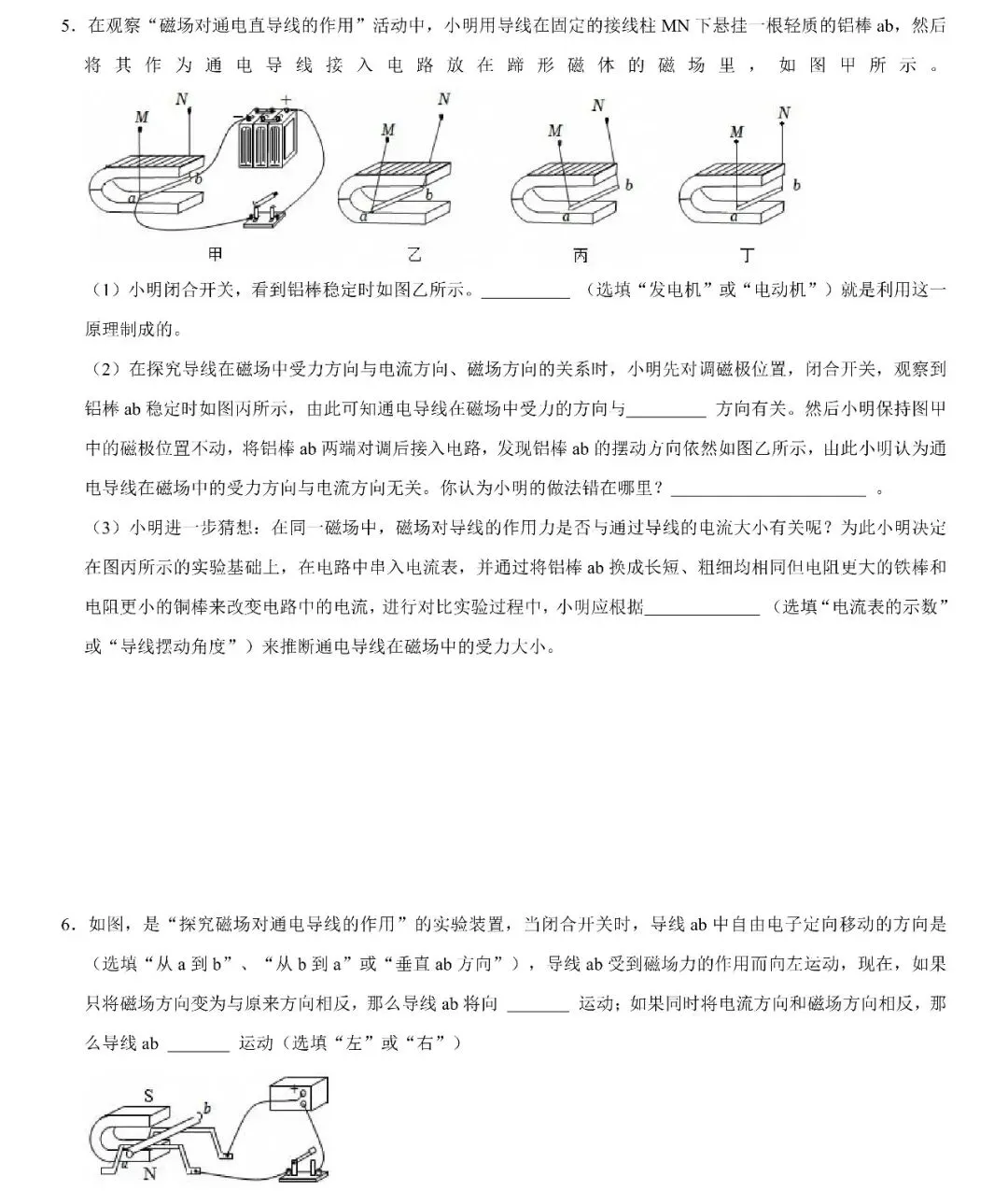 中考物理电磁学决胜攻略:攻克三大核心实验,掌握五大压轴考点 第6张