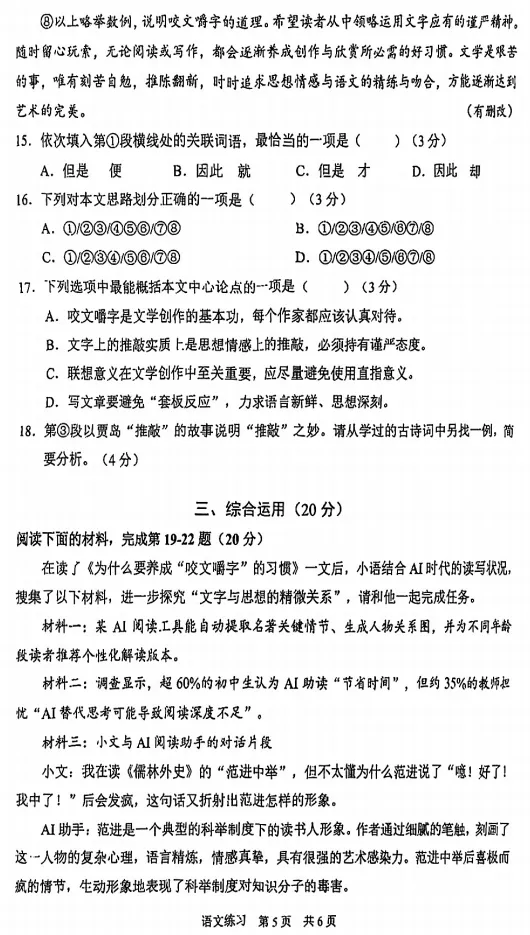 26年上海二模【徐汇、静安、黄浦】真题分享 第15张