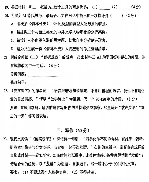 26年上海二模【徐汇、静安、黄浦】真题分享 第16张