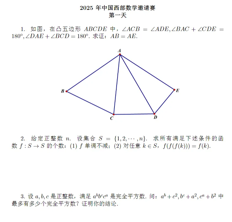 历年中国西部数学邀请赛真题和答案 第2张