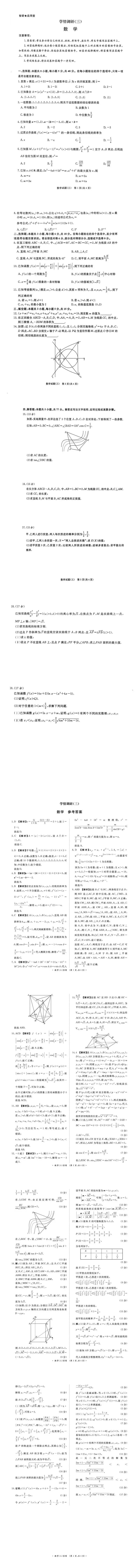 《高中试卷》开封市高级中学2026届高三下学期学情调研(三)数学(含答案) 第2张