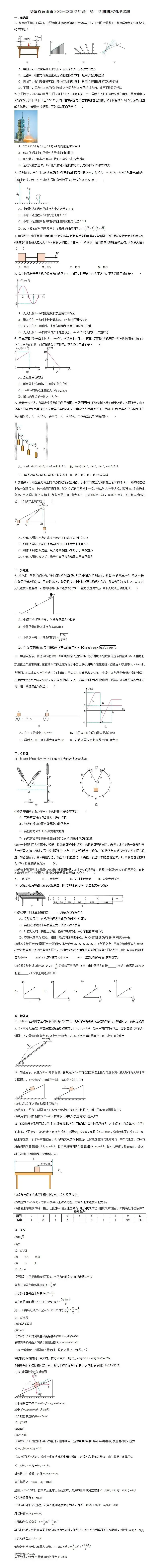 《高中试卷》安徽省黄山市2025-2026学年高一上学期期末质量检测物理(含答案) 第2张