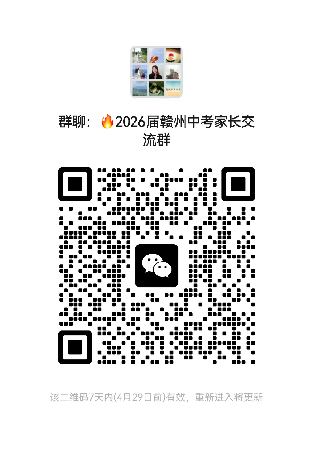 赣州家长必看!2025年赣州中考各批次录取分数线完整版 第3张