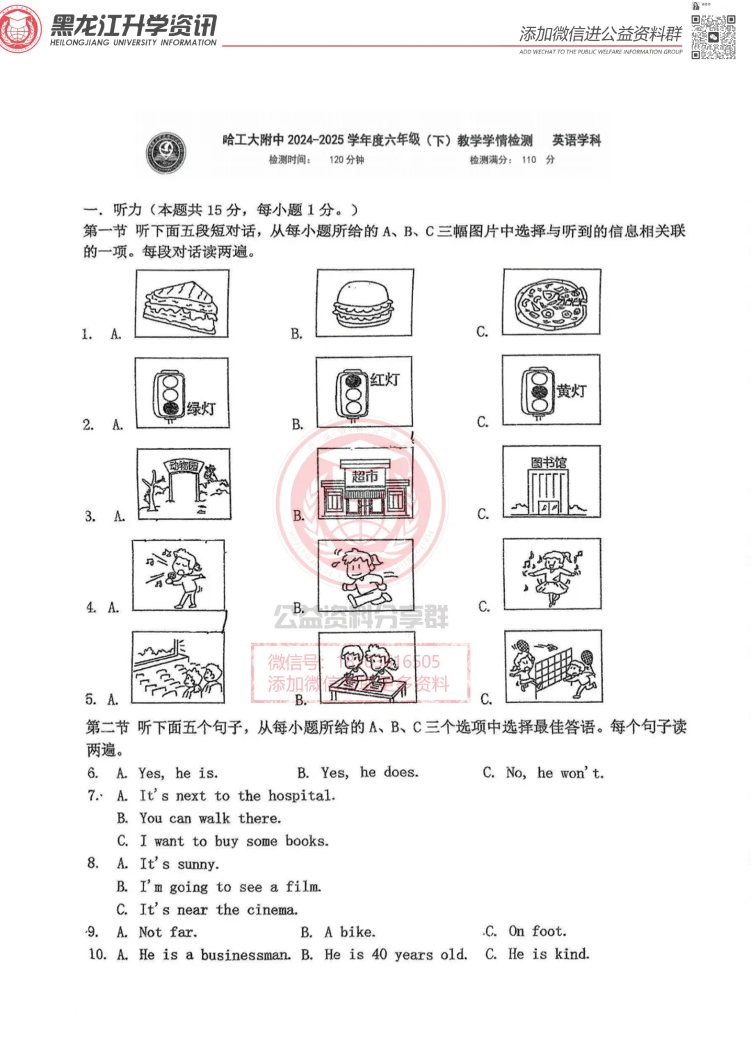 2025哈市工附六(下)英语期中考试卷 第2张