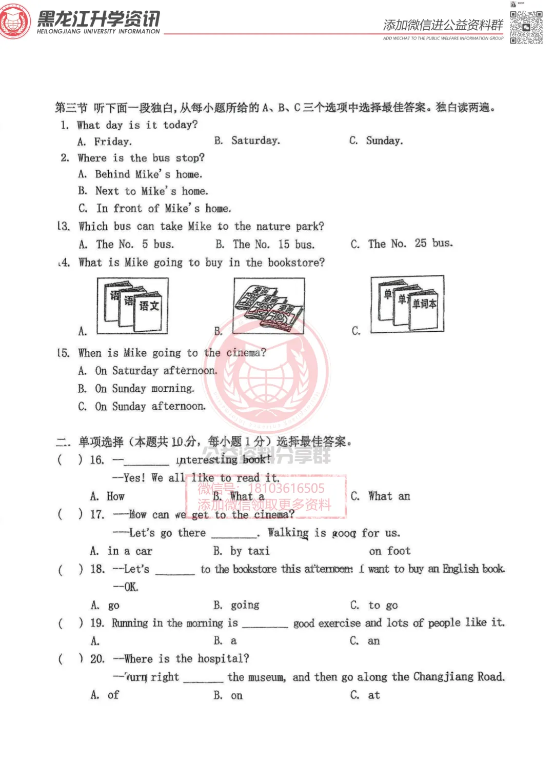 2025哈市工附六(下)英语期中考试卷 第3张