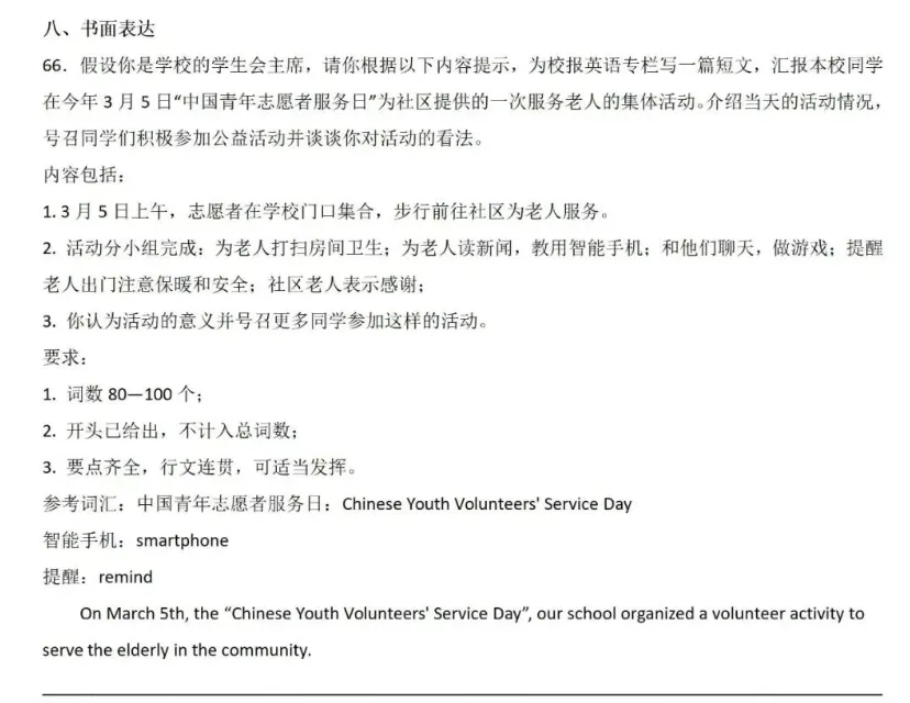 2026天津河西一模中考作文共写,志愿活动+为老人服务+意义+号召 第1张